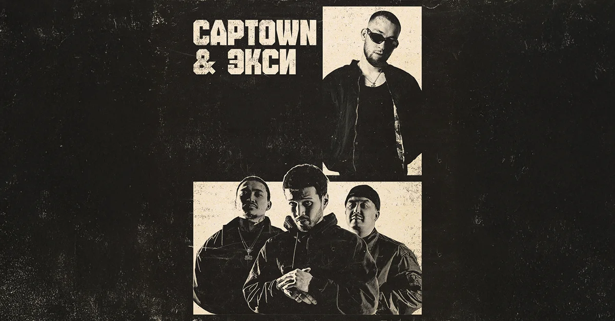 Captown & Eksi - Europe Tour 2026